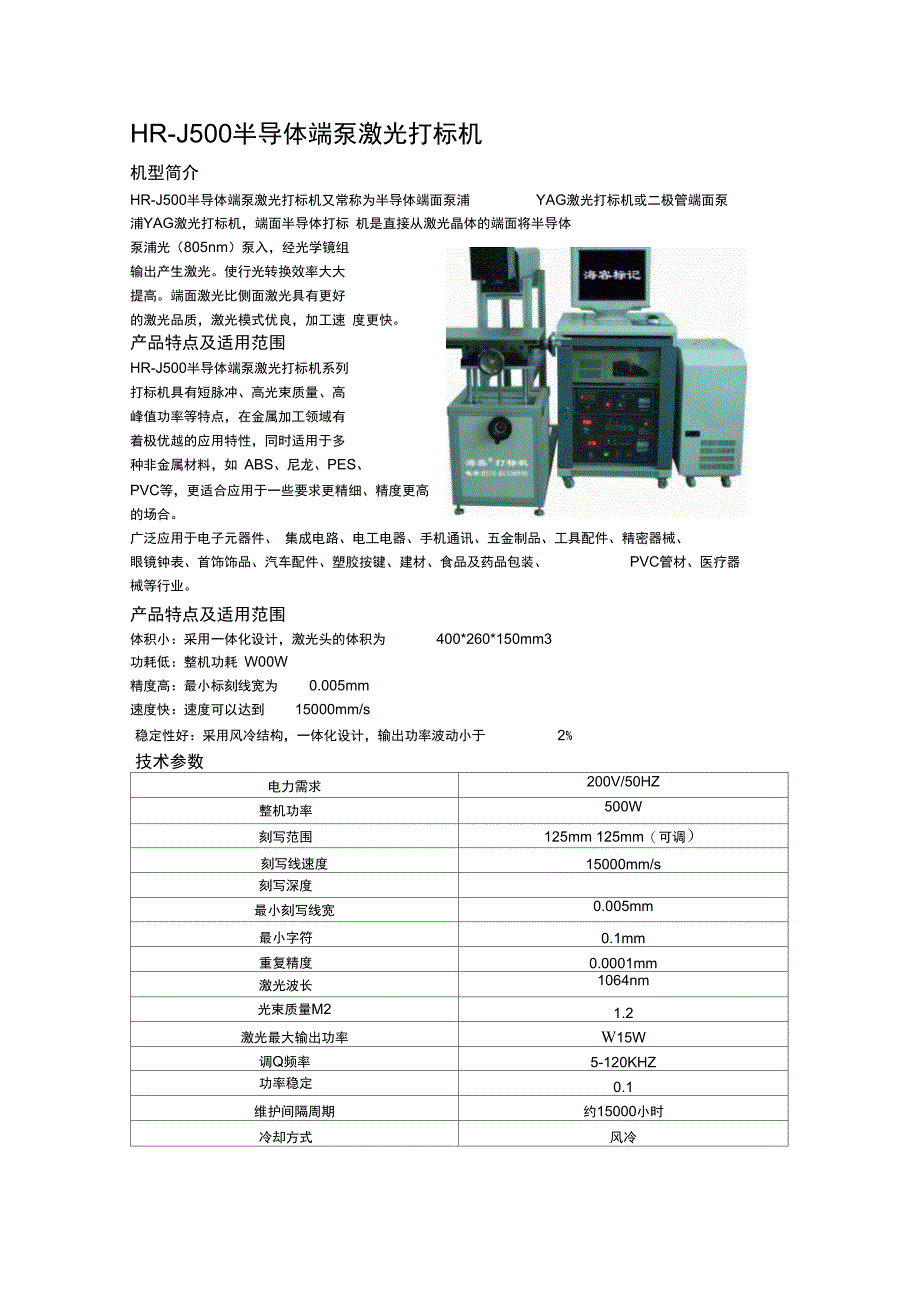 半导体端泵激光打标机_第1页