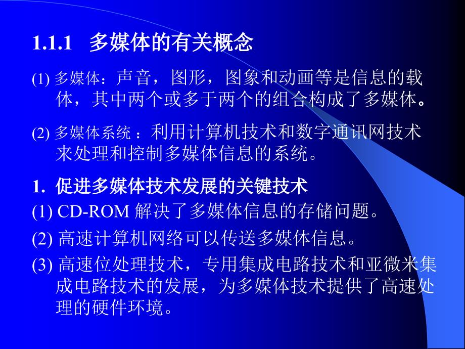 多媒体技术基础计算机应用专业系列教材 主讲：薛文涛【精品-】_第3页