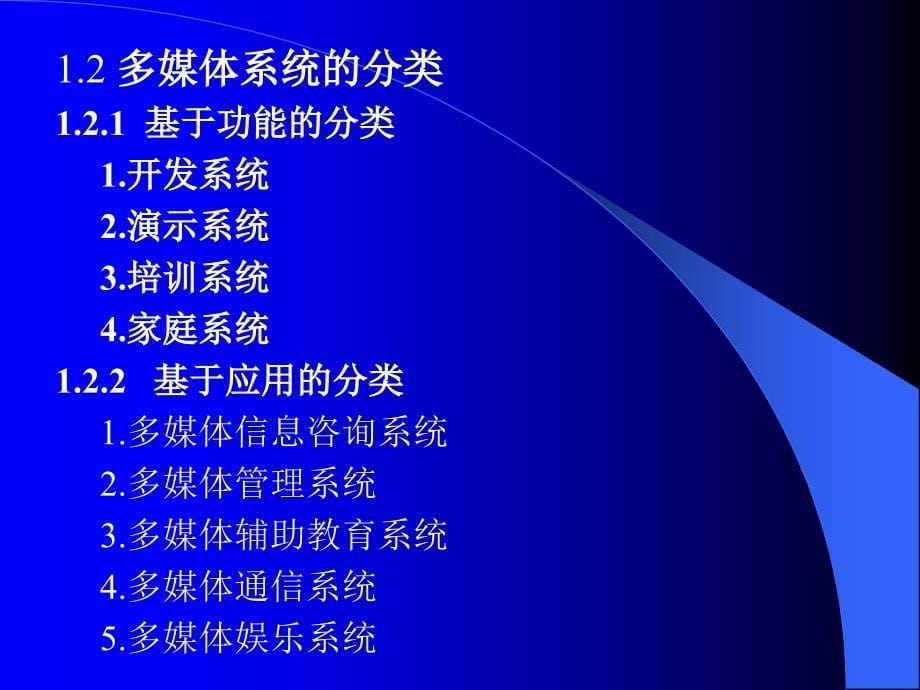 多媒体技术基础计算机应用专业系列教材 主讲：薛文涛【精品-】_第5页