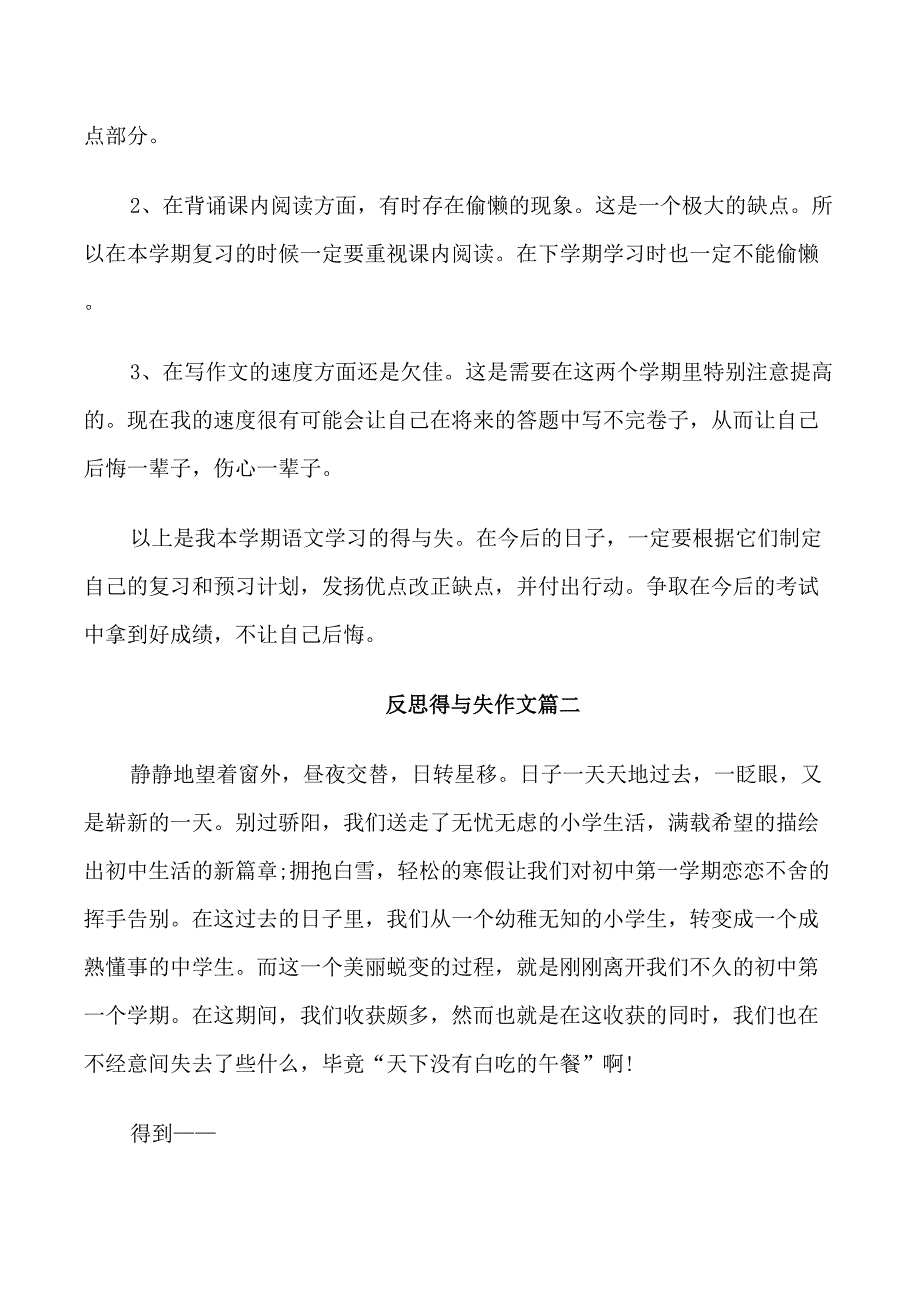 反思得与失的作文_第2页