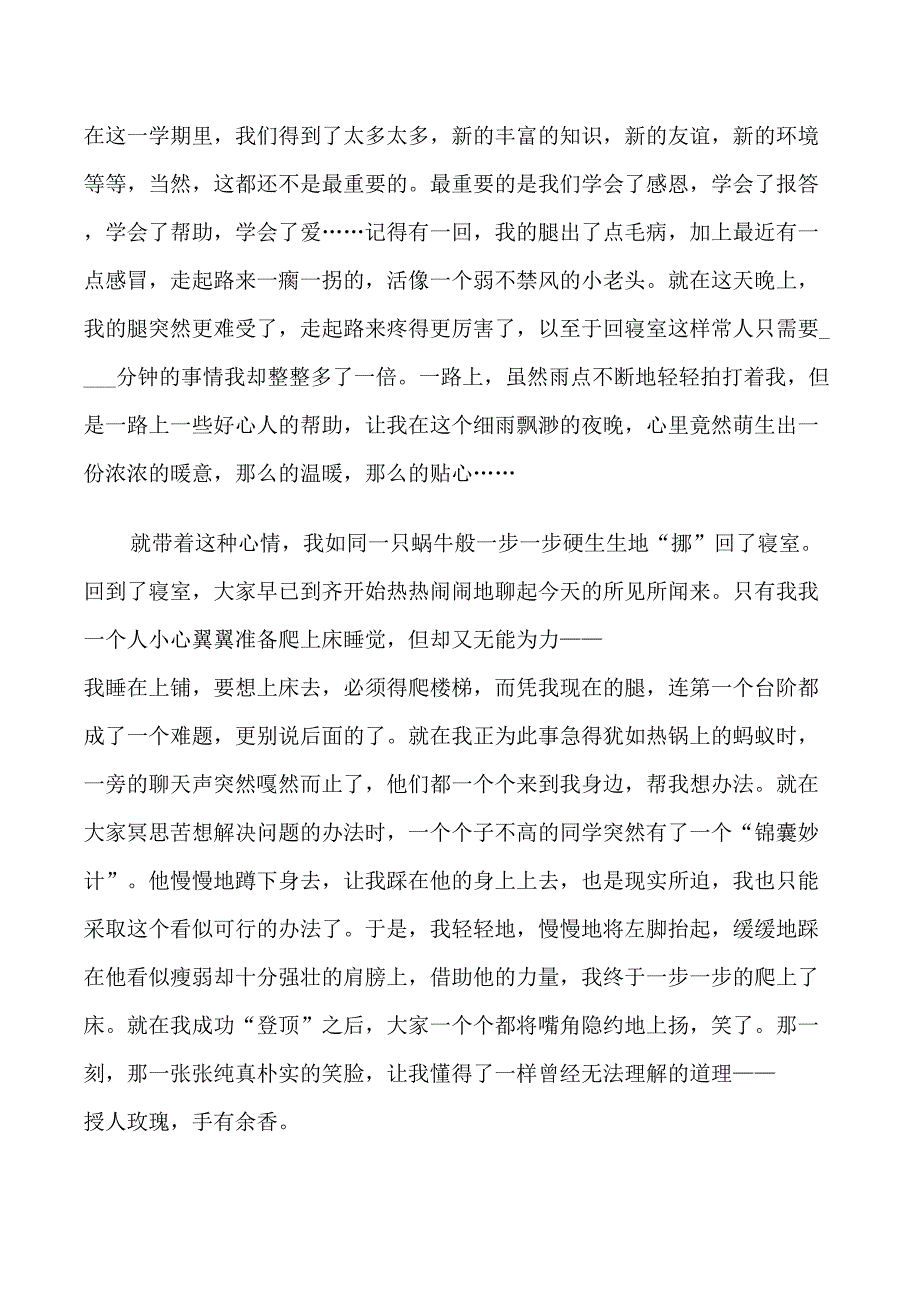 反思得与失的作文_第3页