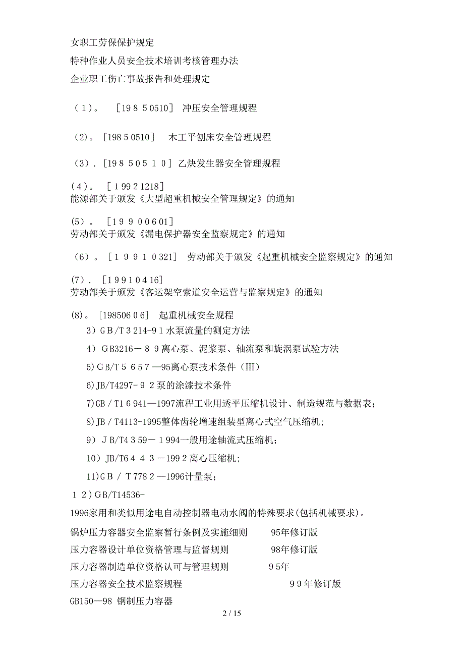 【BCC职业安全健康管理体系专业审核作业指导基础金属加工及机械设备制造业】（DOC20页）_第2页