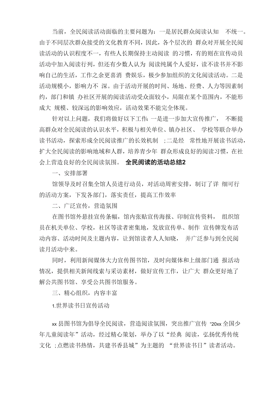 全民阅读的活动总结_第2页