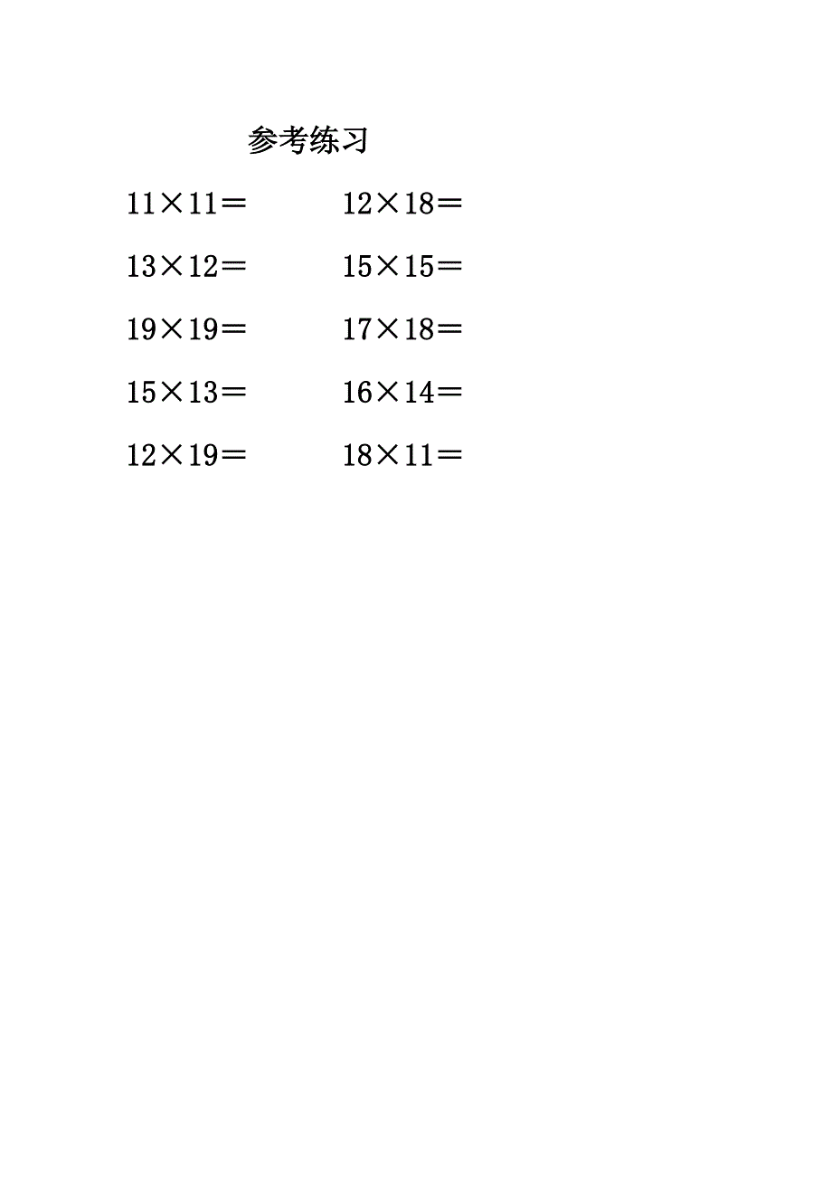 巧算《十几乘以十几》_第2页