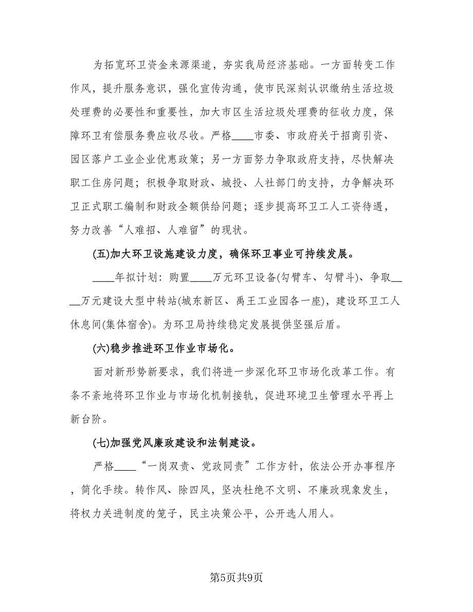 商场主管工作计划标准样本（三篇）.doc_第5页