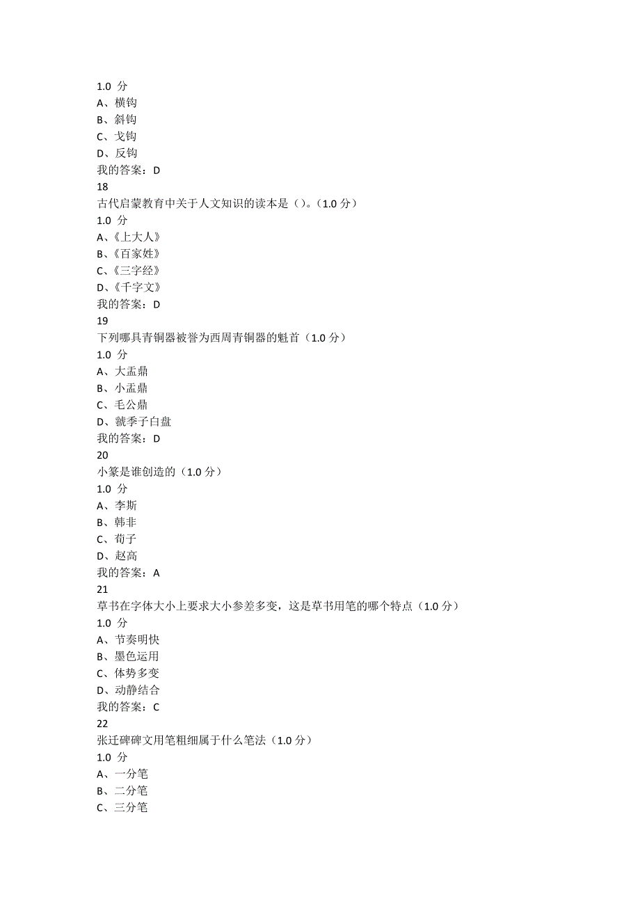 2018年2月书法鉴赏期末考试题答案.docx_第4页