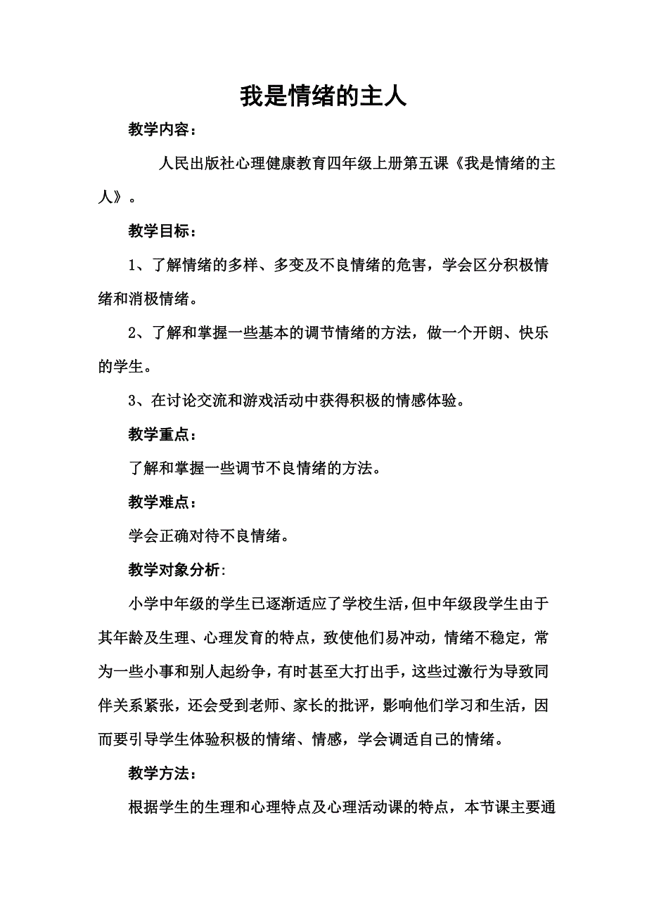 我是情绪的主人.doc_第1页