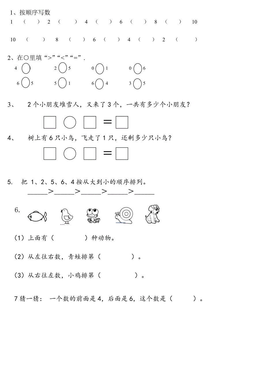 2020年幼小衔接算术试卷20以内加减_第2页