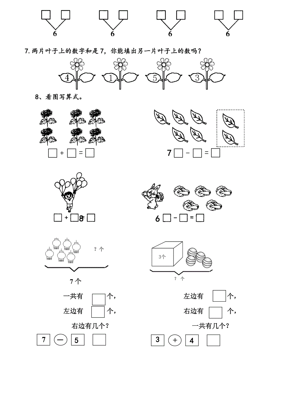 2020年幼小衔接算术试卷20以内加减_第4页