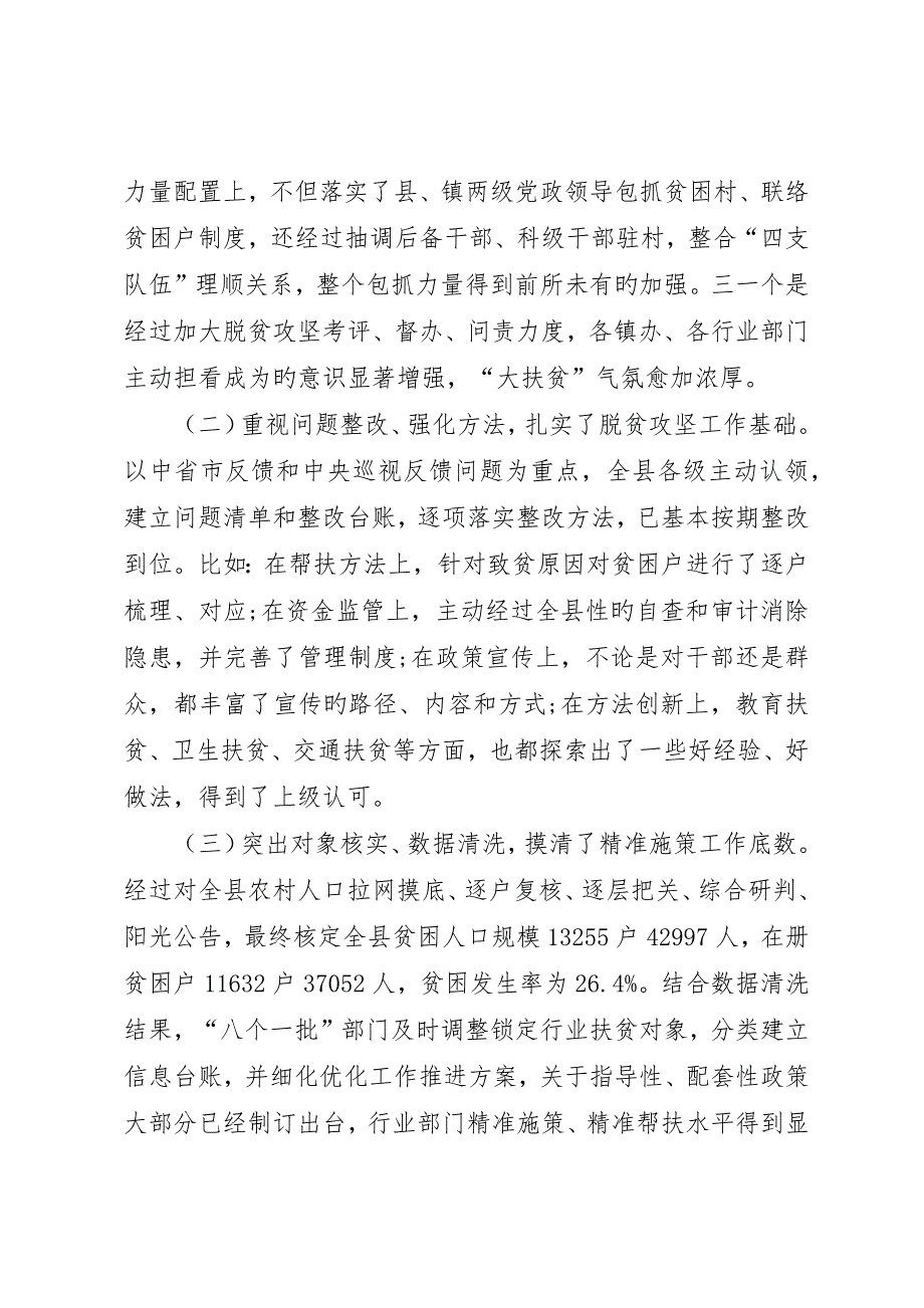 在下半年全县脱贫攻坚推进会上的致辞_第2页