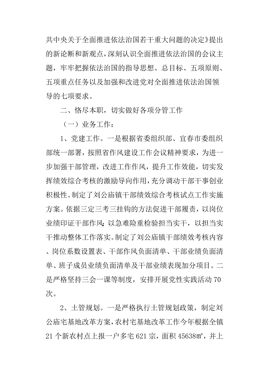 2019年度乡镇干部个人述职述廉述德述法报告.docx_第2页