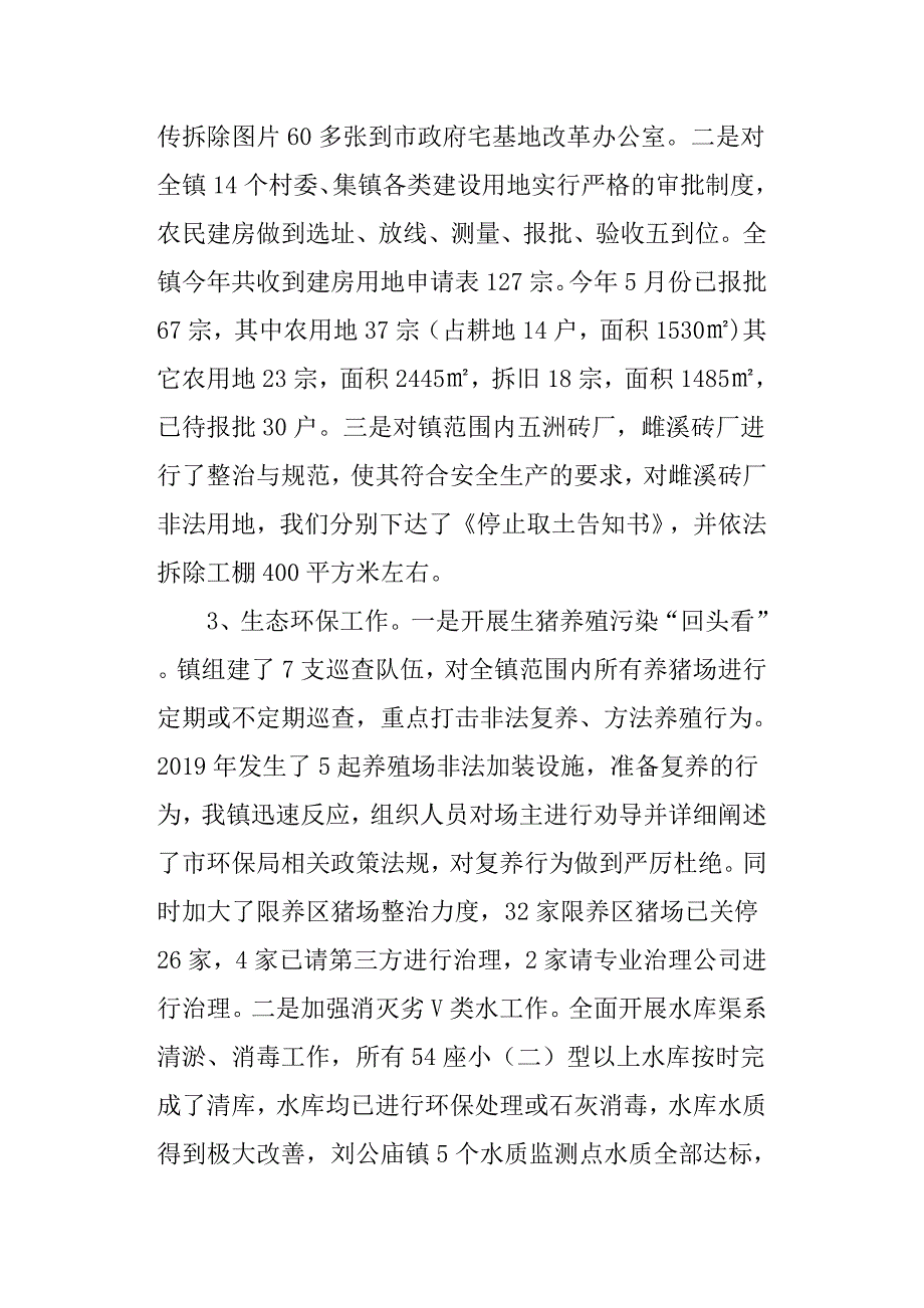 2019年度乡镇干部个人述职述廉述德述法报告.docx_第3页