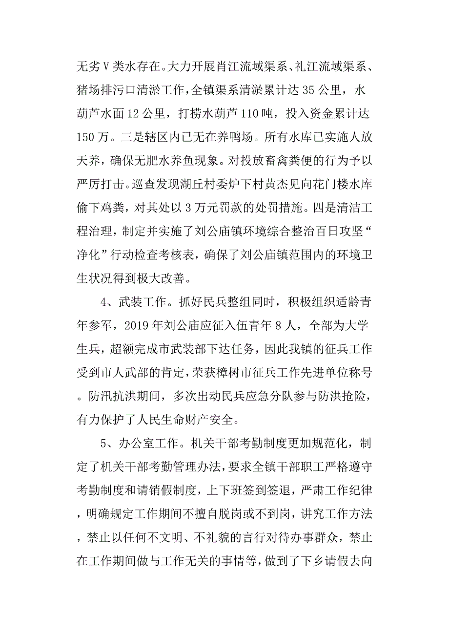 2019年度乡镇干部个人述职述廉述德述法报告.docx_第4页