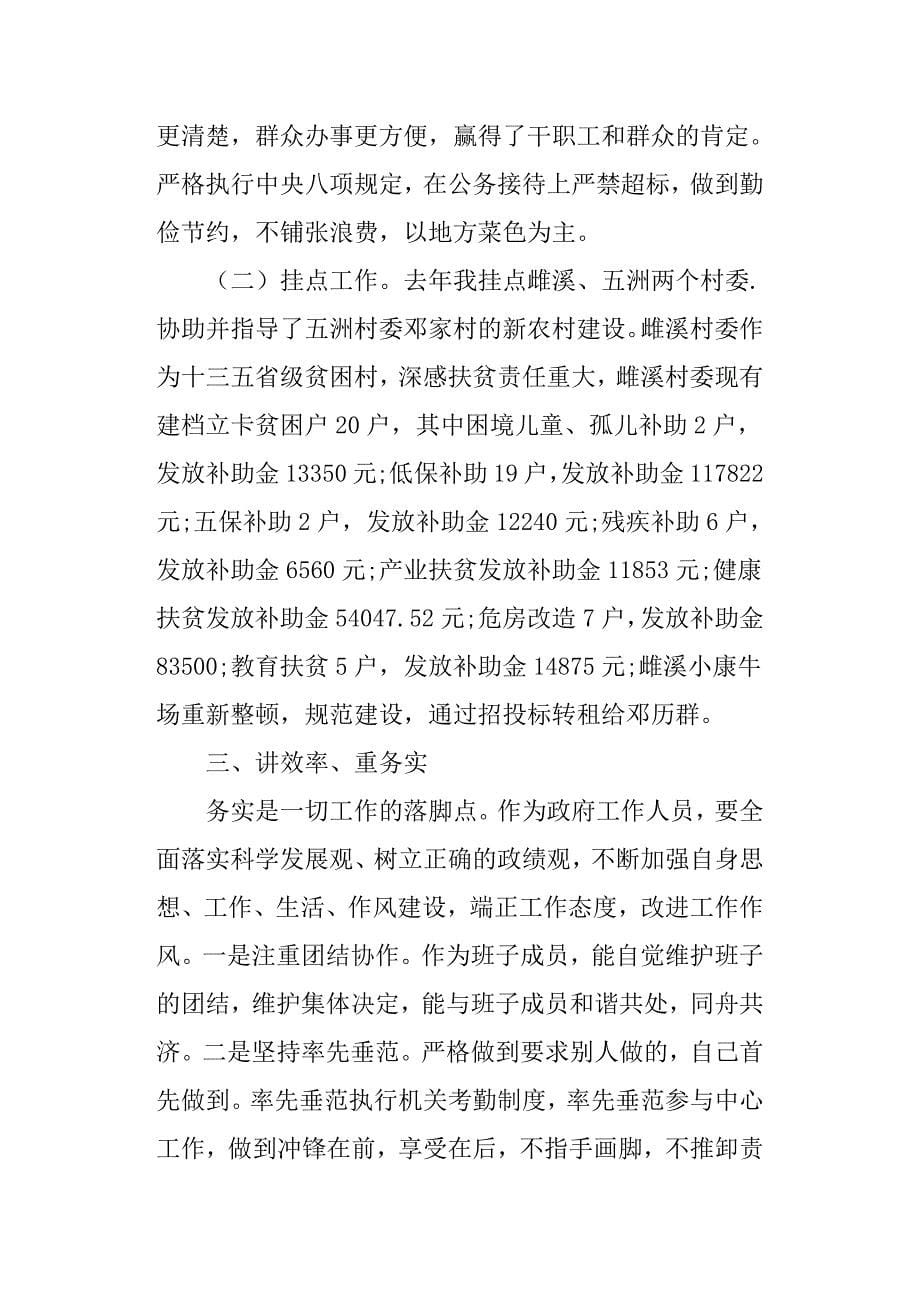 2019年度乡镇干部个人述职述廉述德述法报告.docx_第5页