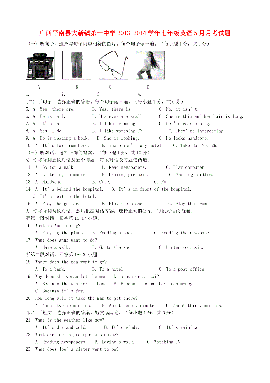 广西平南县大新镇第一中学2013-2014学年七年级英语5月月考试题（无答案）_第1页