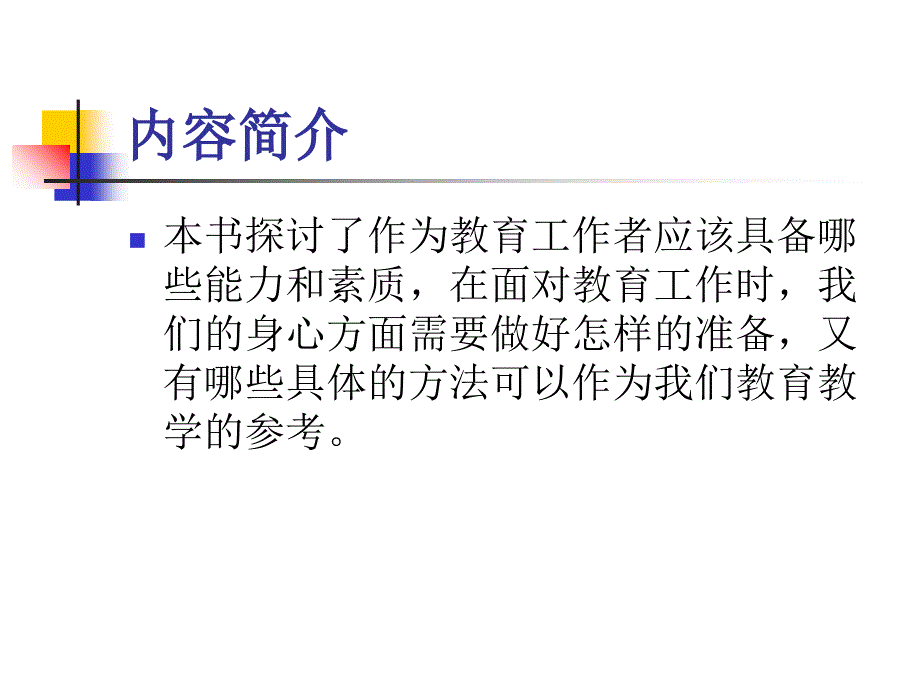 《教育力》读后感_第2页