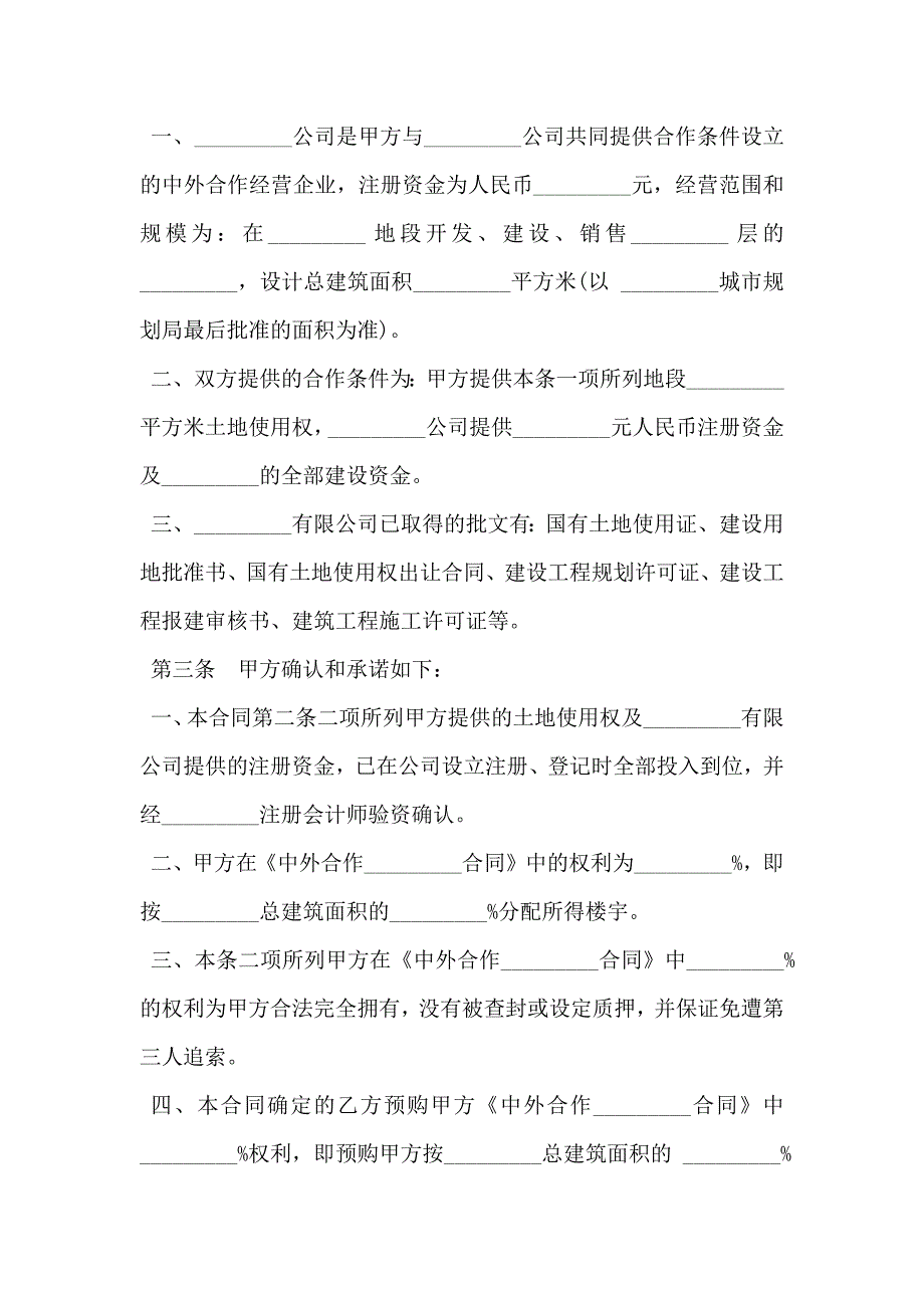 外资企业转让协议模板_第2页