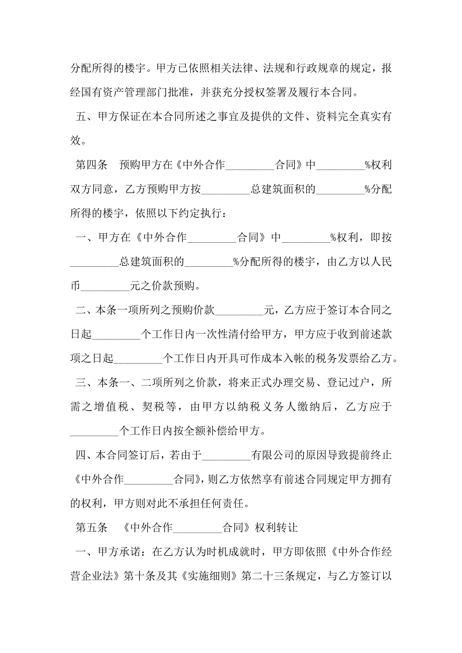 外资企业转让协议模板_第3页