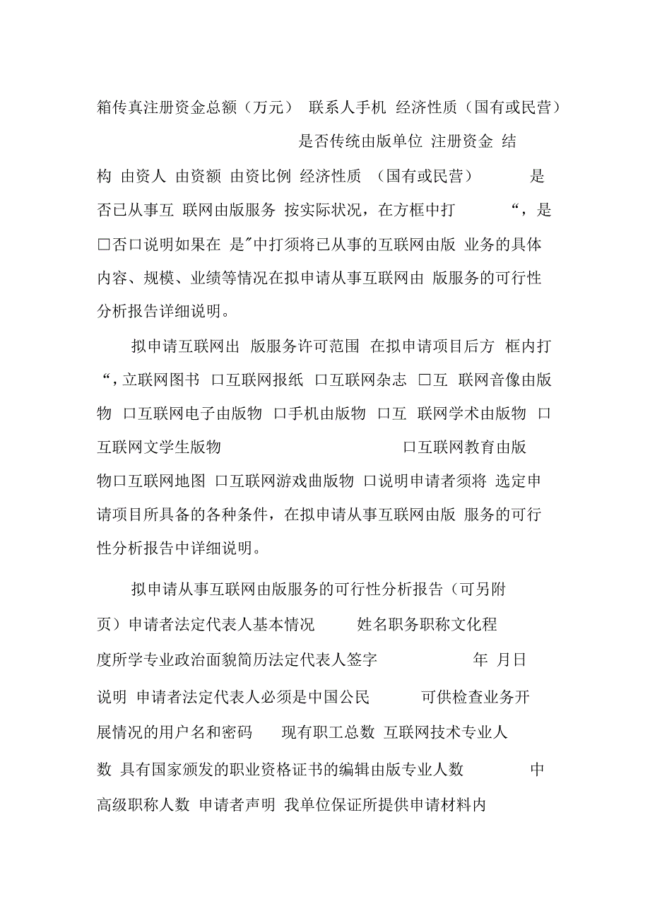 互联网出版业务申请表_第2页