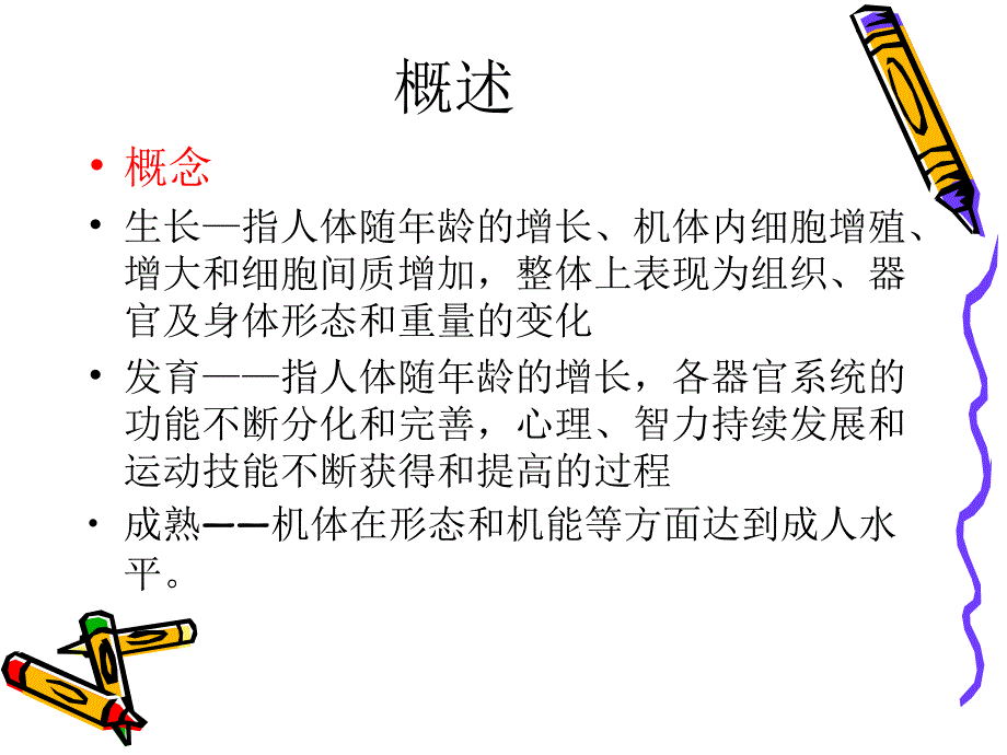 少年儿童、女子、老年人、解剖生理特点与运动训练25张幻灯片_第2页