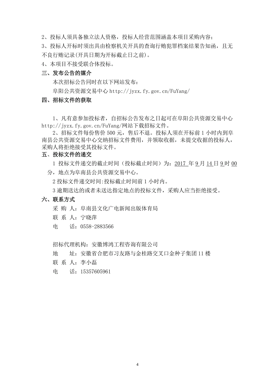 2017年阜南文化站办公桌椅采购项目_第4页