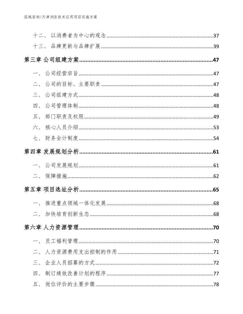 天津PCB技术应用项目实施方案范文参考_第3页