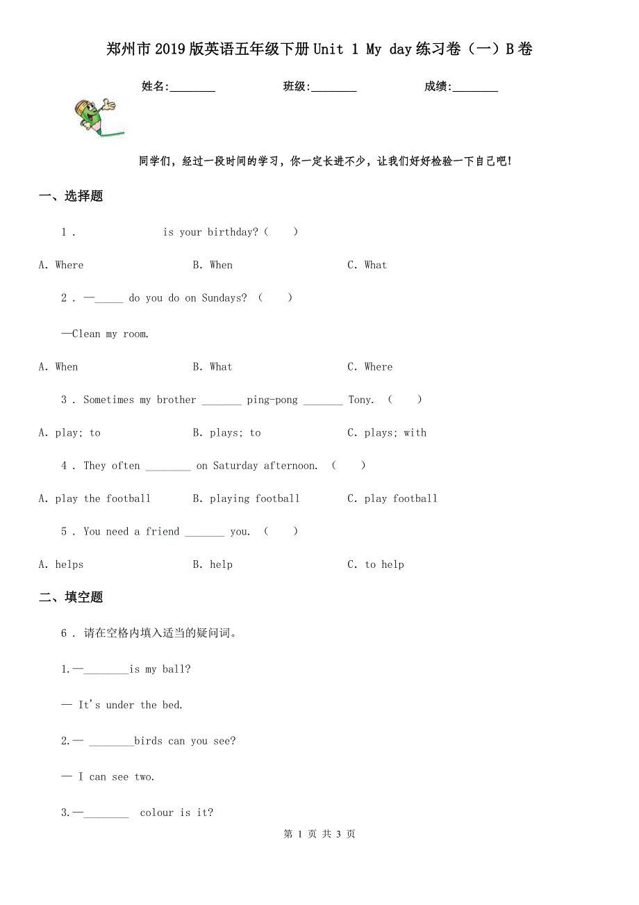 郑州市2019版英语五年级下册Unit 1 My day练习卷（一）B卷_第1页