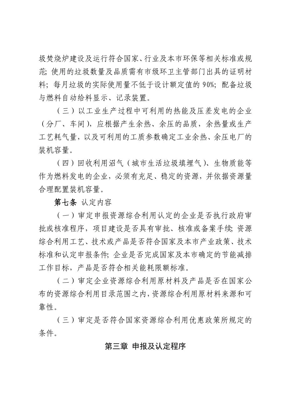 北京贯彻落实国家鼓励的资源综合_第3页