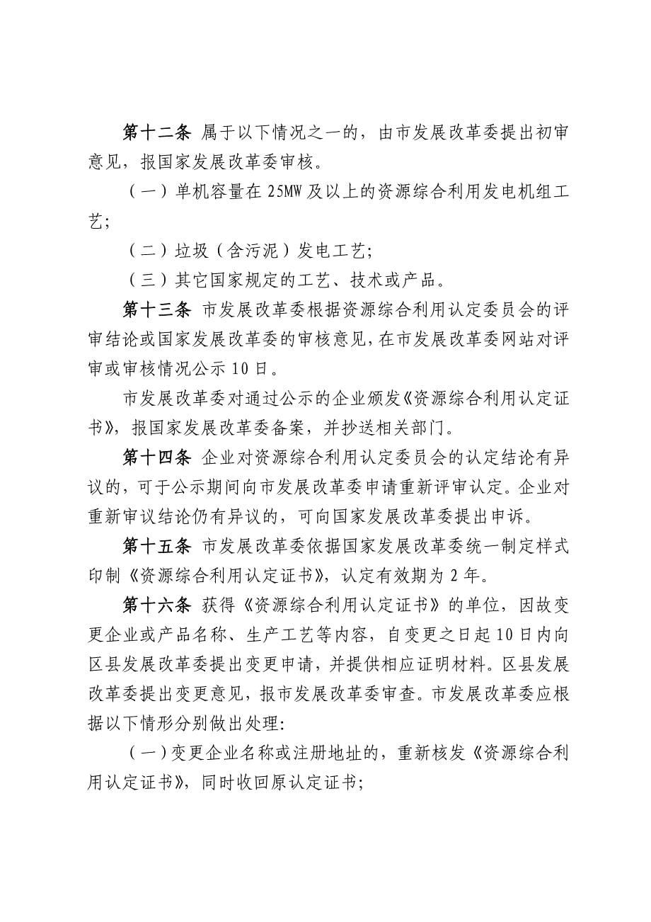 北京贯彻落实国家鼓励的资源综合_第5页