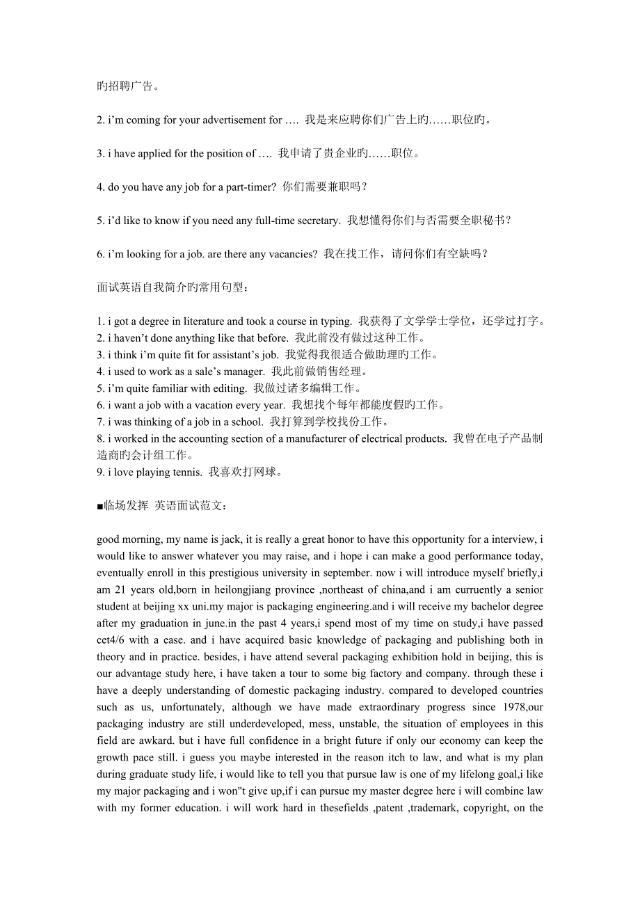 2023年英文面试资料_第3页