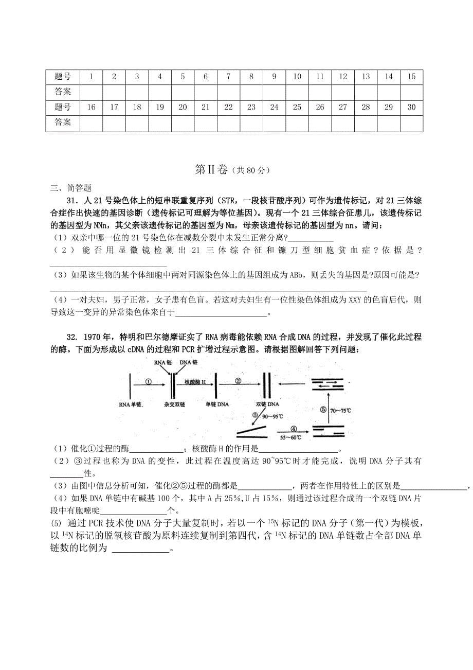 广东各市高考生物最新调研试题选编(三)新人教版_第5页