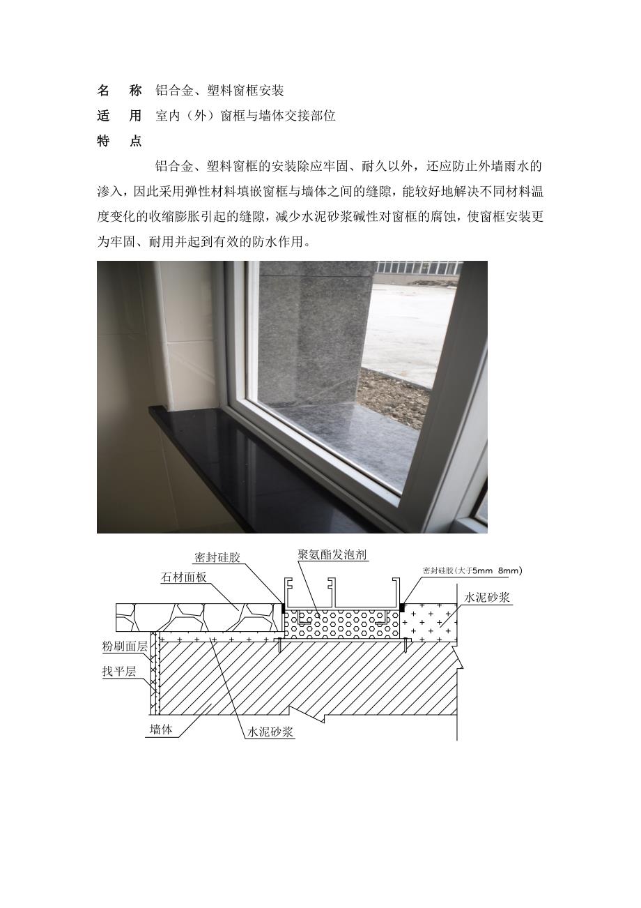 门窗细部节点处理.doc_第1页