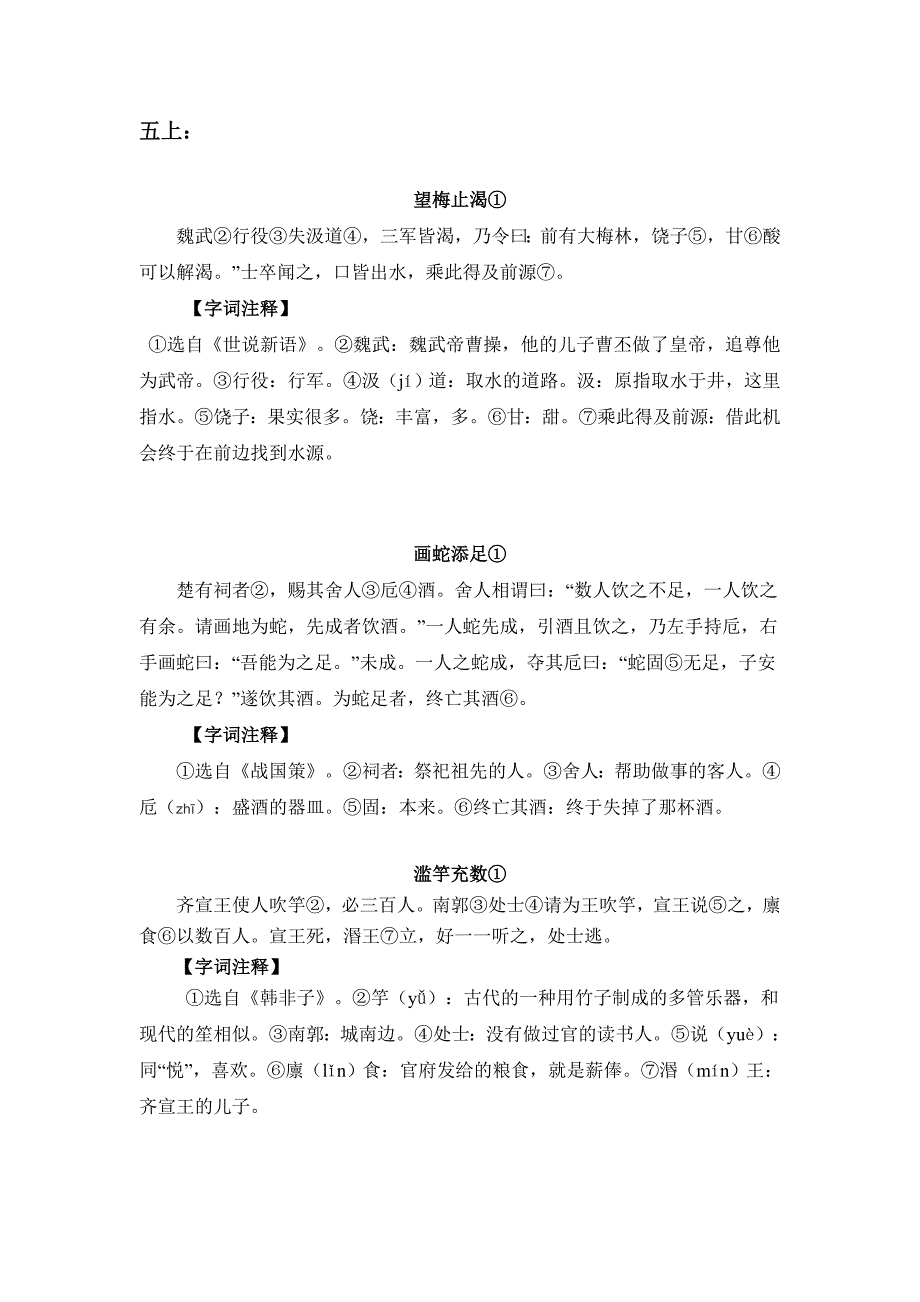 五上文言文参考_第1页