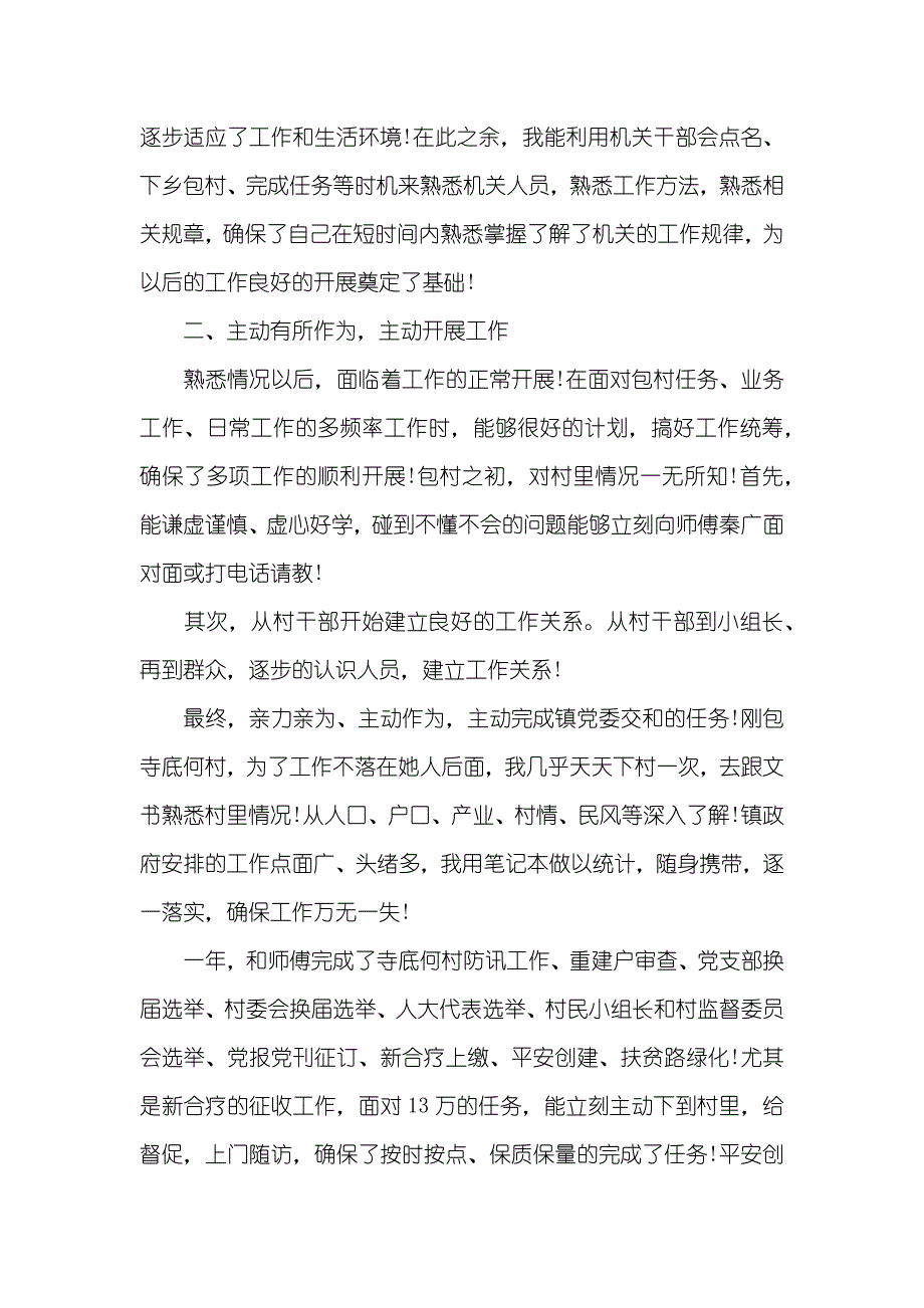 司法助理员个人年底考评总结_第2页