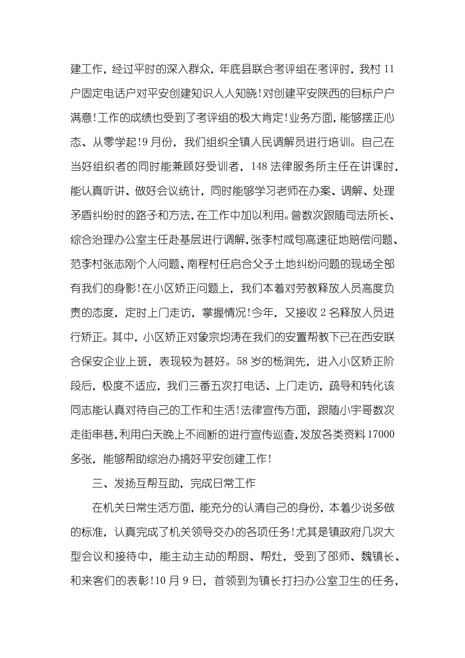 司法助理员个人年底考评总结_第3页