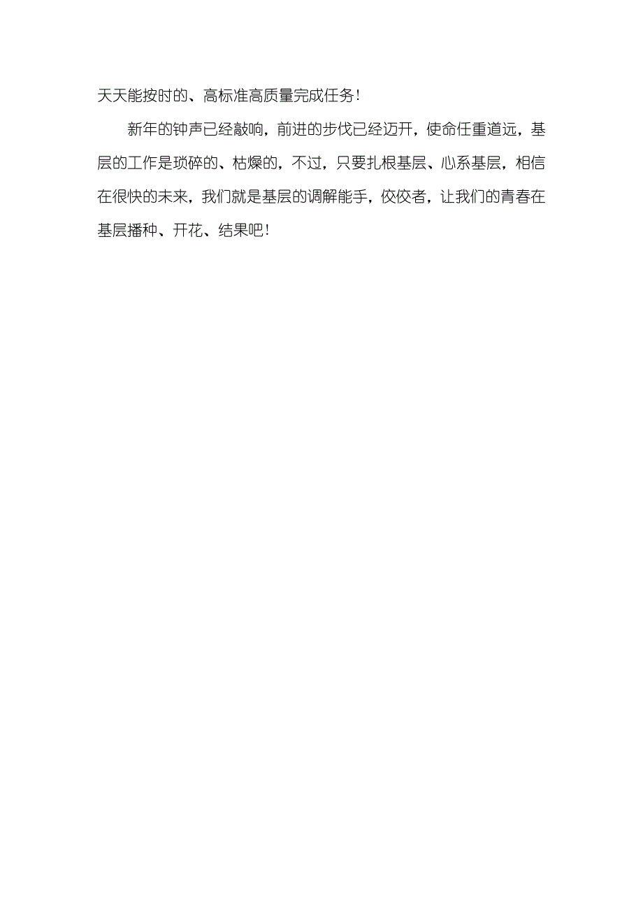 司法助理员个人年底考评总结_第4页