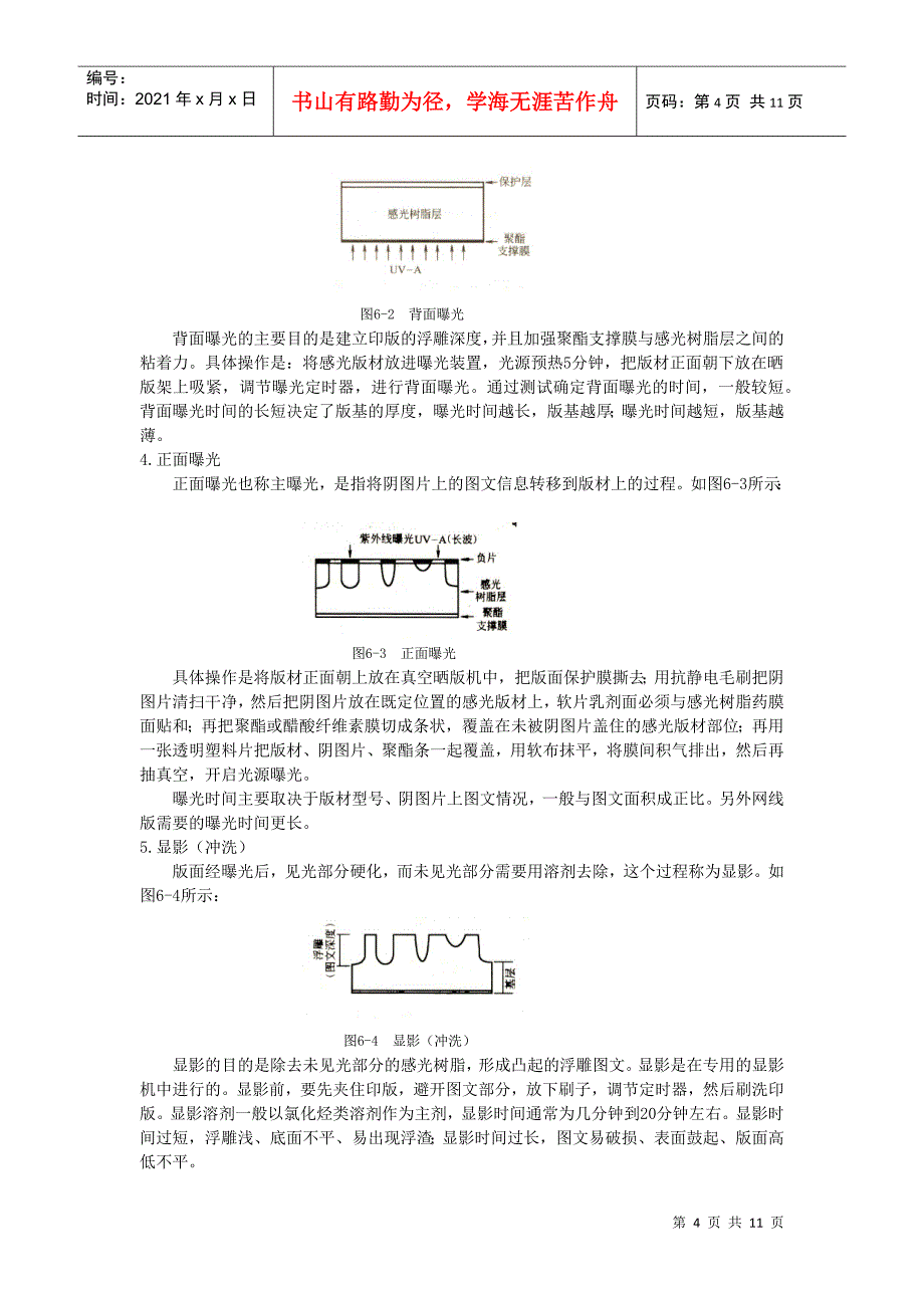 第六章：柔性版制版原理及工艺-第五章柔性版制版原理及工艺_第4页