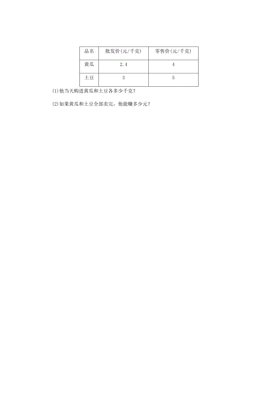 新版【冀教版】七年级数学上册第五章一元一次方程5.4一元一次方程的应用5.1.3百分率销售与储蓄问题同步训练_第4页