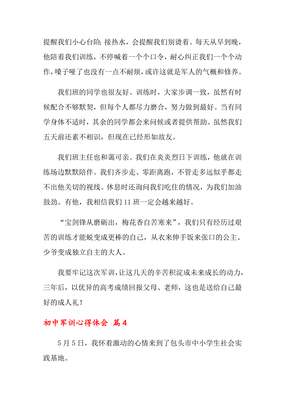 【精选模板】初中军训心得体会范文汇编8篇_第4页