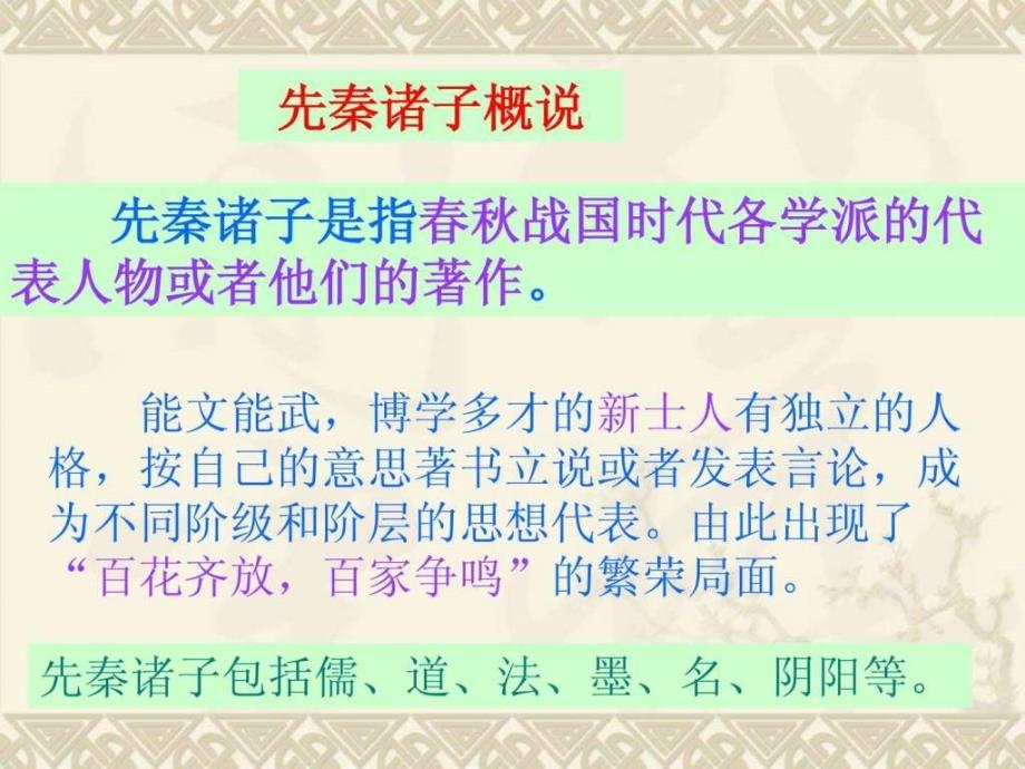 人教版选修天下有道丘不与易也课件.ppt_第2页