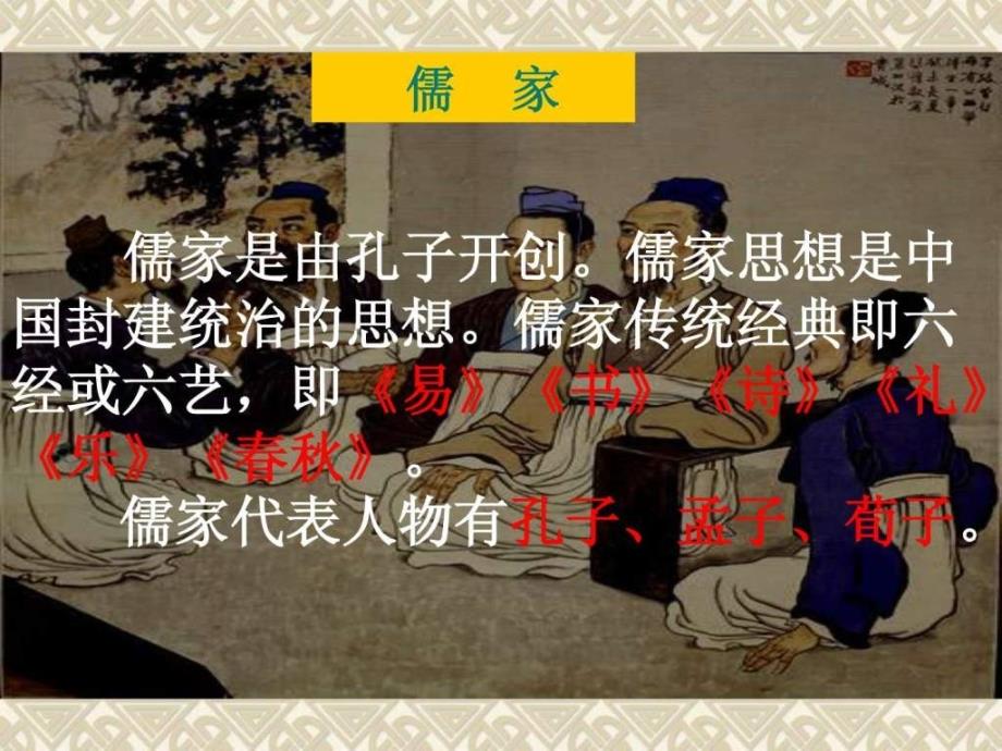 人教版选修天下有道丘不与易也课件.ppt_第3页