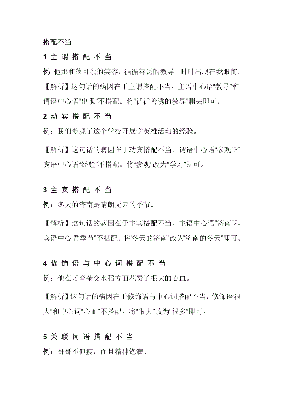 初中语文修改病句和判断病句的15个实用方法_第1页