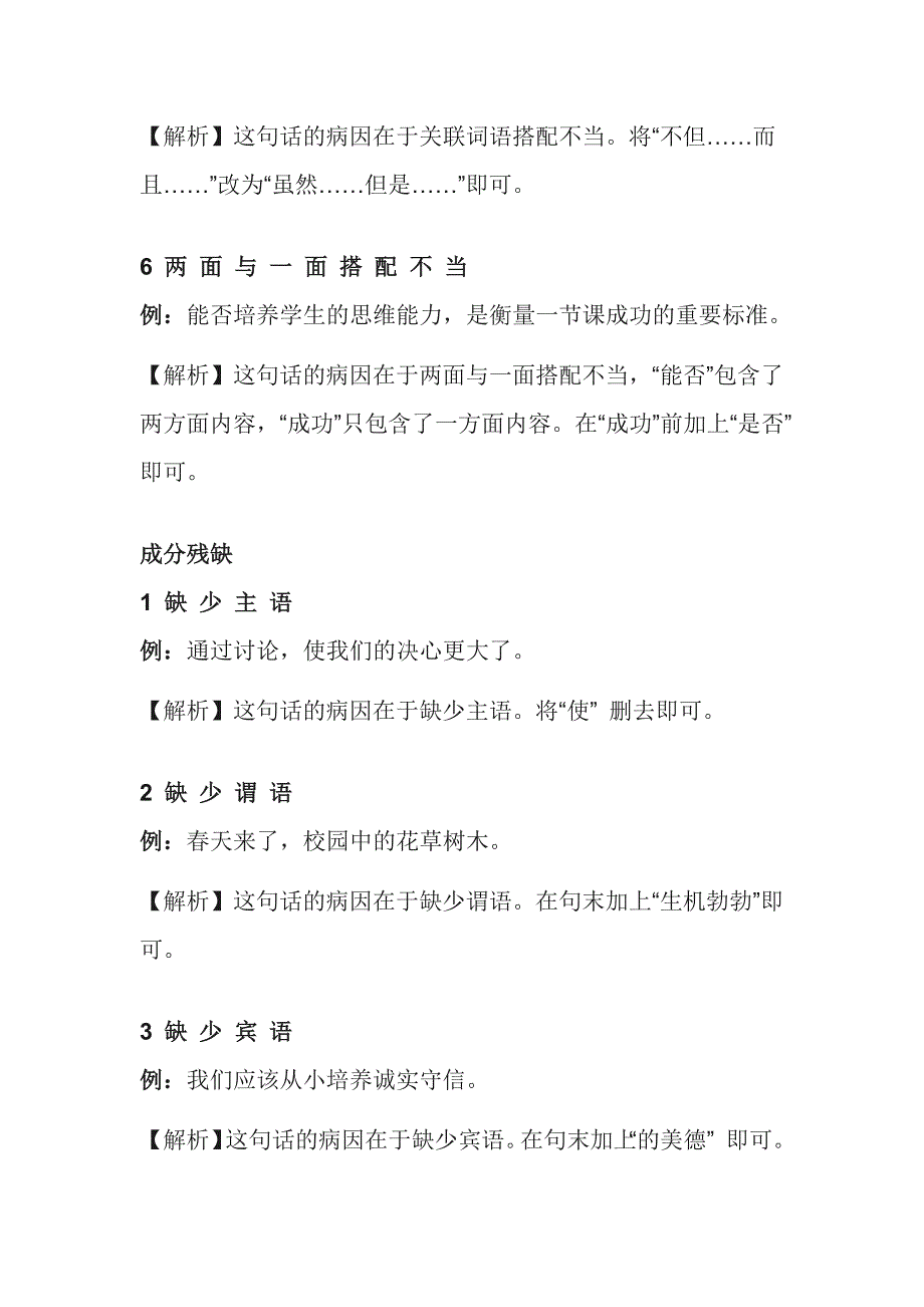 初中语文修改病句和判断病句的15个实用方法_第2页