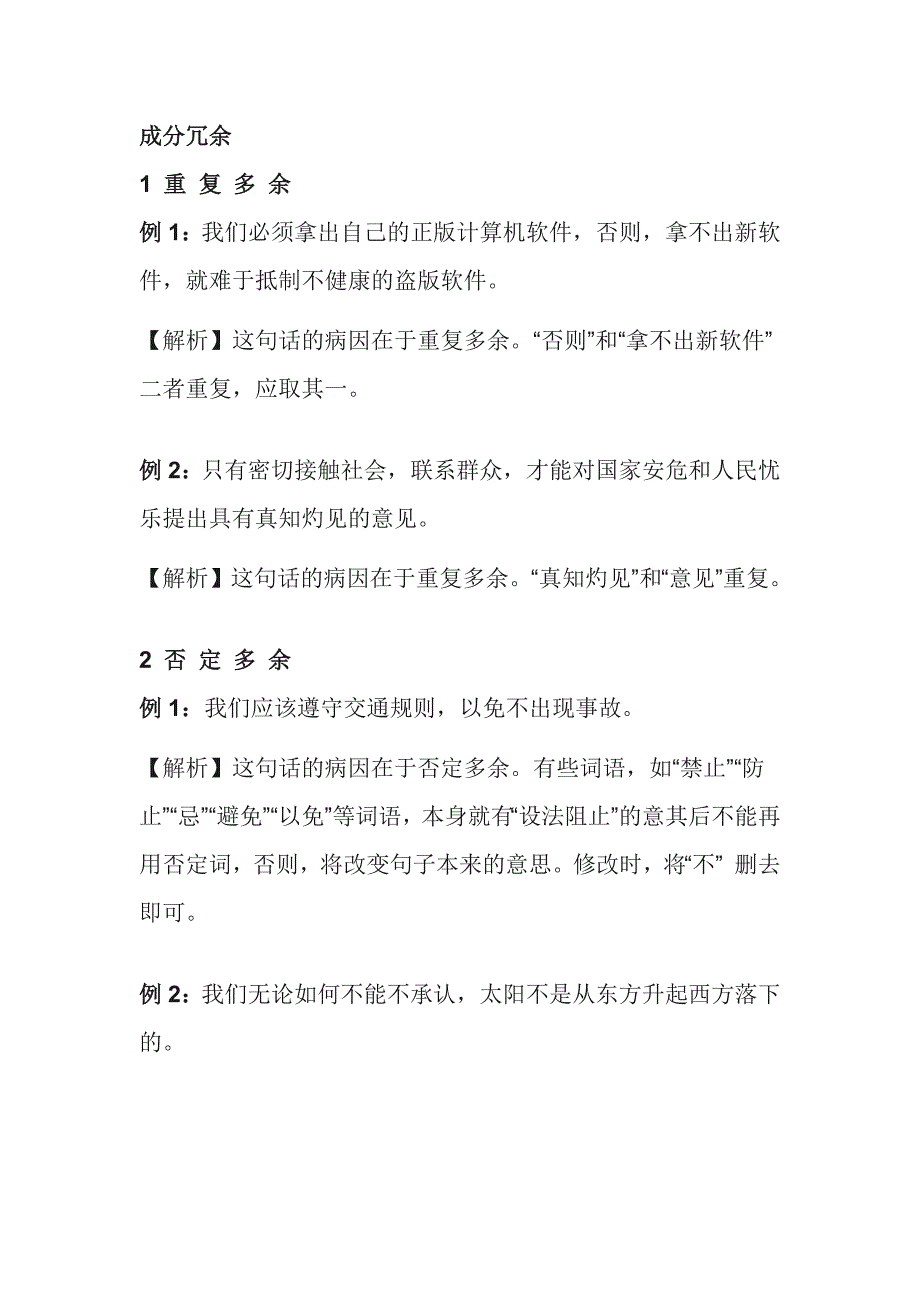 初中语文修改病句和判断病句的15个实用方法_第3页