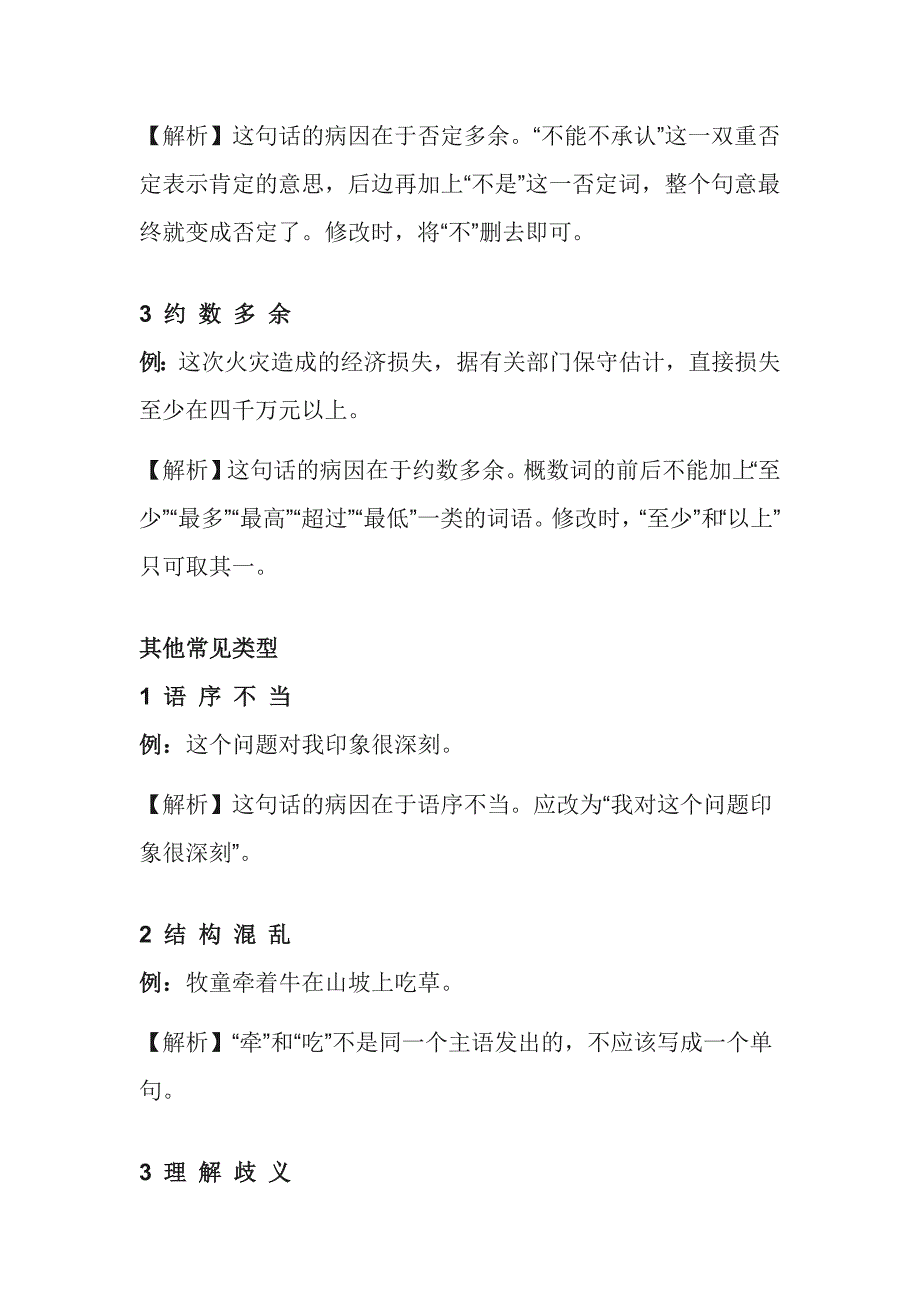 初中语文修改病句和判断病句的15个实用方法_第4页