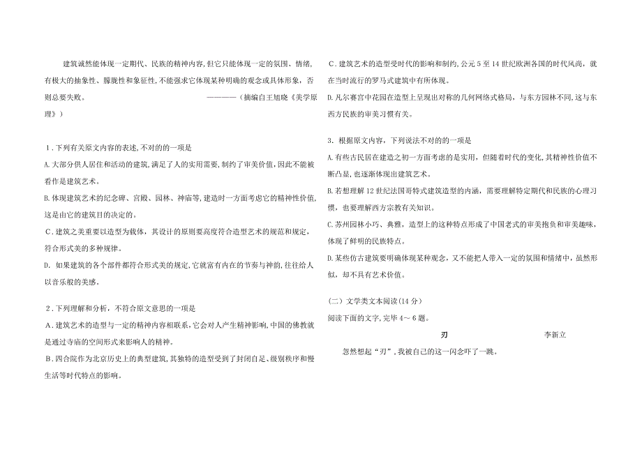 高三厦门市-市质检语文试卷(含答案)_第2页