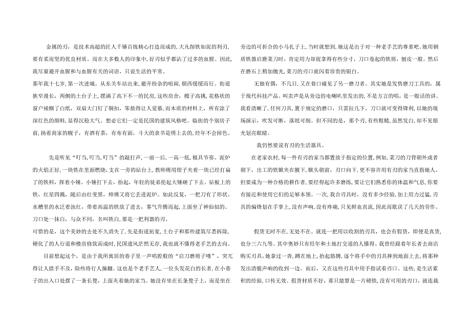 高三厦门市-市质检语文试卷(含答案)_第3页