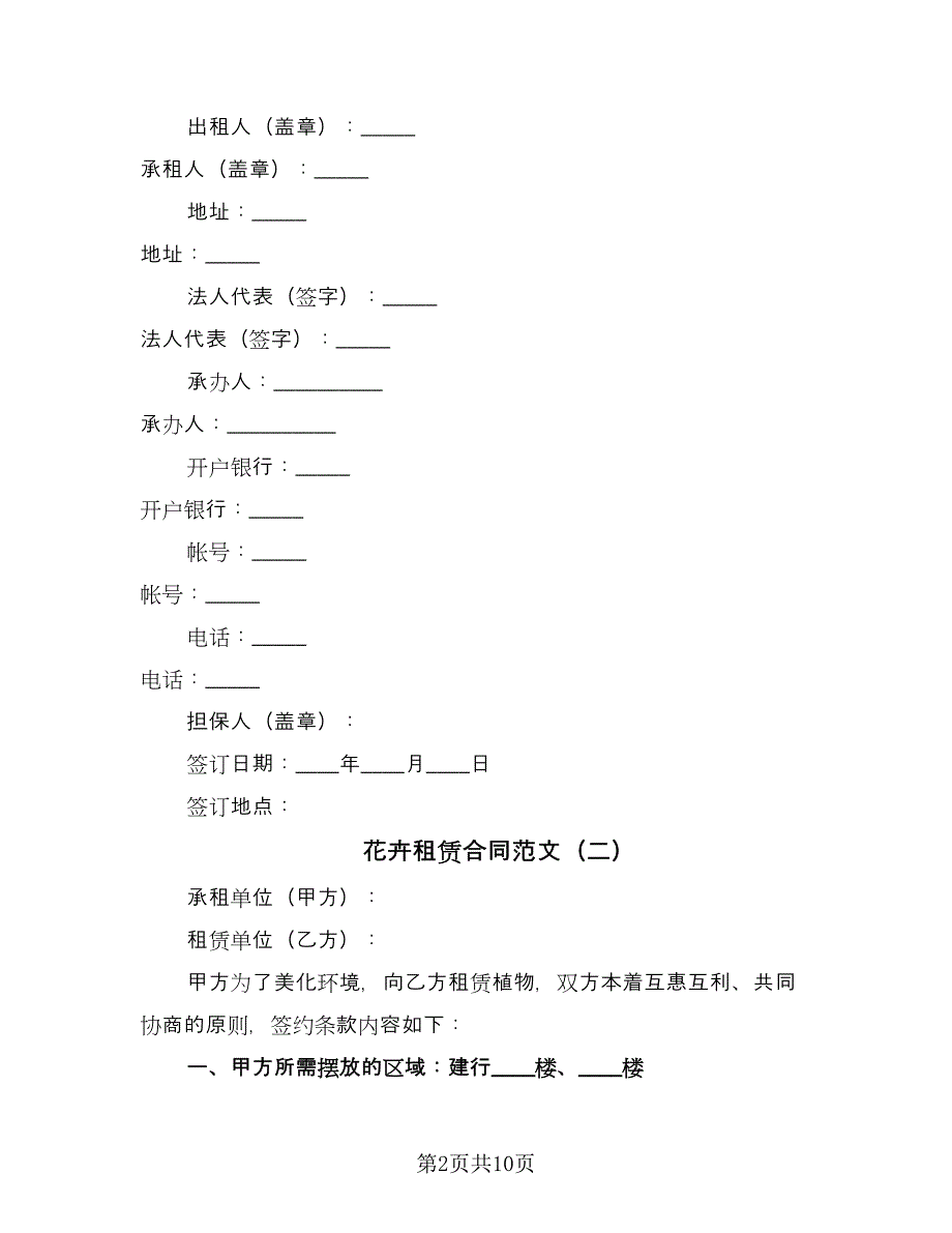 花卉租赁合同范文（5篇）.doc_第2页