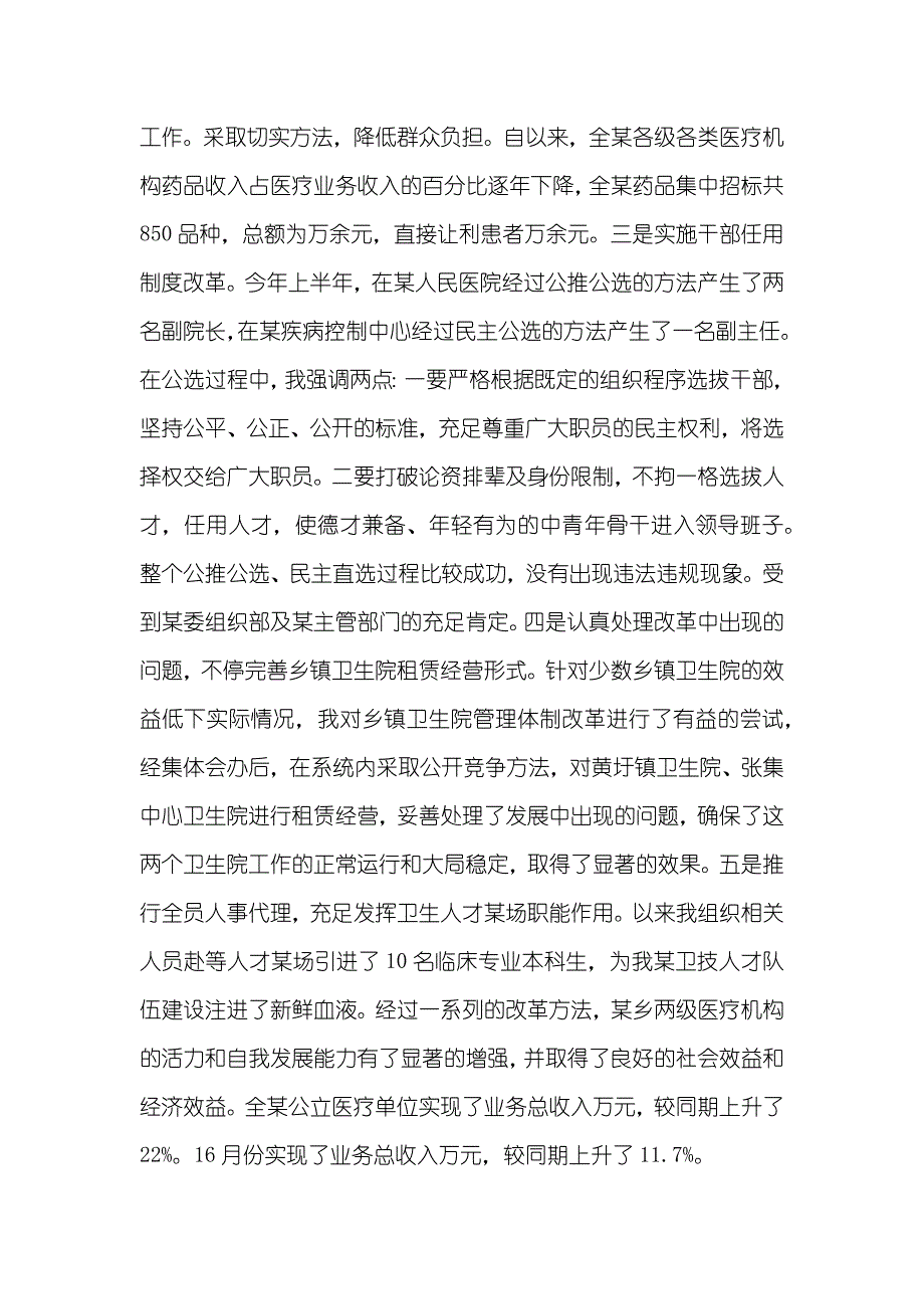 卫生局长述职汇报范文_第3页