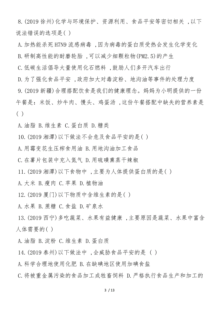 初三化学第十二单元复习题中考_第3页